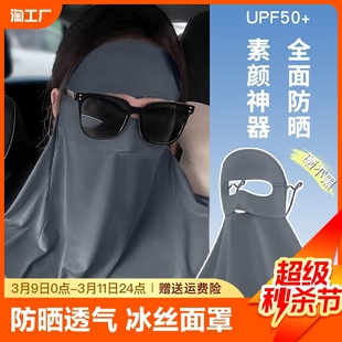 冰丝面罩男女户外骑行护颈防晒面罩全脸口罩开车遮阳夏季透气脸罩