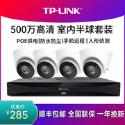 tplink摄像头室内监控器全套设备套装500万高清PoE供电半球超市商用家用远程手机摄像头IPC455HSP