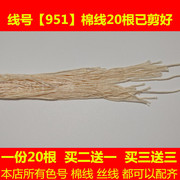 十字绣的线配线补线缺线dmc951线号棉线，丝线手工刺绣线花鞋垫衣服