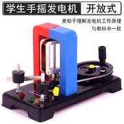 开放式手摇发电机模型小号学生用红灯绿灯小学科学学具教具机械能转化为电能初中物理电学实验器材教学仪器