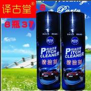 柏油清洁剂汽车用去沥青清洗不伤漆面强力去污除胶去胶洗车液用品
