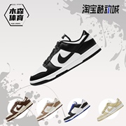 耐克Nike Dunk low 黑白复古时尚经典运动休闲板鞋DD1391-100