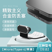 适用苹果14/13手机防尘塞iphone13充电口11pro安卓typec通用14Plus接口12promax配件ipad电源孔保护塞软硅胶