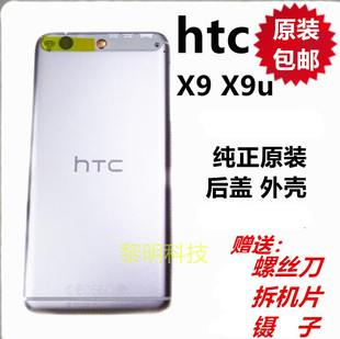 HTC X9 X9u外壳后盖 one 金属电池盖 原厂x9手机后壳 上背条