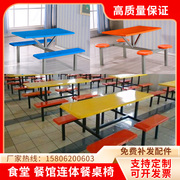 食堂专用不锈钢餐桌椅组合学校学生员工连体桌工厂饭堂 4人6人8人