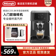 delonghi/德龙 EC235.BK意式半自动咖啡机家用办公室小型打奶泡机