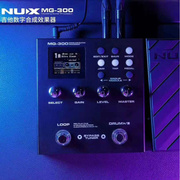 煎饺乐器nux电吉他效果器mg-300专业数字鼓机综合效果器mg300