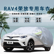 丰田RAV4车衣车罩防晒防雨rav4荣放车衣专用汽车隔热加厚外套