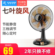 昆峰电器电风扇台式家用静音台扇宿舍办公室立式摇头定时桌面电扇