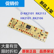 美的电磁炉C21-RK2101/HK2101/RK2106显示板 D-RK2101按键面板