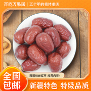 西域美农红枣500g新疆特产和田红枣干果骏枣可夹核桃仁吃