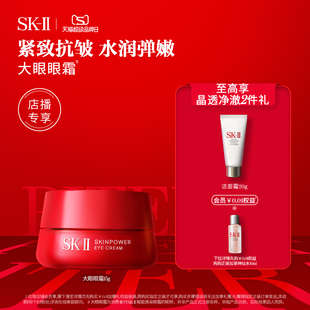 店播sk-ii大眼眼霜眼部护肤品，紧致修护礼盒，礼物sk2skll