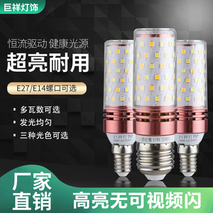 巨祥led三色变光玉米灯泡e27E14小螺口蜡烛泡12W家用球泡吊灯光源