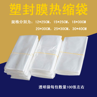 手机包装盒热缩膜塑封膜，热缩袋收缩膜收缩袋，环保塑封袋