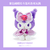 日本正版Sanrio三丽鸥紫色蝴蝶结斗篷库洛米中号毛绒娃娃玩偶