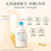 Aveeno艾惟诺婴儿洗发水宝宝专用儿童洗发水沐浴露二合一354ml