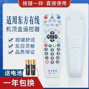 适用上海东方有线数字电视机顶盒遥控器ETDVBC-300 DVT-5505B 550