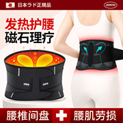 日本品牌医用护腰带腰间盘，劳损腰椎突出腰疼磁石，发热男女腰围腰托