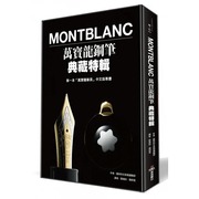 正版montblanc万宝龙(万宝龙)钢笔典藏特辑银白色，外包锡箔卡全包书腰华云数位