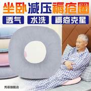 防褥疮垫子坐垫圈卧床护理病人透气瘫痪老人用品臀部