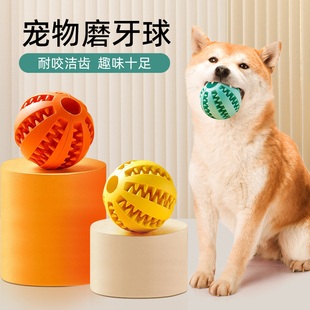 宠物狗狗玩具解闷神器橡胶，耐咬洁齿磨牙球大小型幼犬消耗精力发声