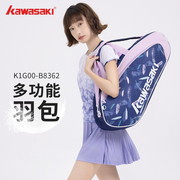 Kawasaki川崎24年羽毛球包3支单肩背包男女款网球拍袋羽毛球装备