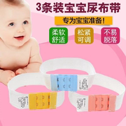 新生婴儿尿布带宝宝绑纸尿片，固定带可调节松紧，腰带介子尿布扣神器