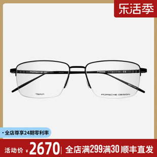 porschedesign保时捷眼镜框男半框大脸商务超轻纯钛眼镜架p8396