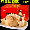 红星软香酥中秋月饼传统糕点 陕西西安特产 多种口味30枚礼盒装