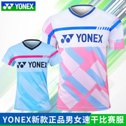 2024YONEX尤尼克斯羽毛球服男女110134速干短袖比赛服yy套装