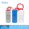 CD60 1.1千瓦电动机启动100UF 运行电容20UF电容器 卷纸独芯铝壳