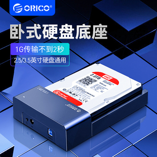 Orico硬盘盒外接移动3.5寸台式机械usb外置固态读取器双盘位底座