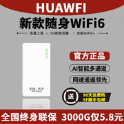 小杨哥2024随身wifi无线wifi6移动三网4g免插卡，5g高速无限流量家庭户外直播车载路由器热点