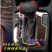 起亚K3专用档位亮条12-18款K3自动挡面板防划痕装饰贴K3内饰改装
