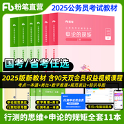 粉笔公考2025国省考公务员考试教材预行测思维申论的规矩考公教材行测和申论2025国考历年真题四川云河南北贵州安徽省粉笔980全套