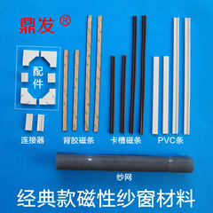 隐形防蚊门帘橡胶磁条窗纱
