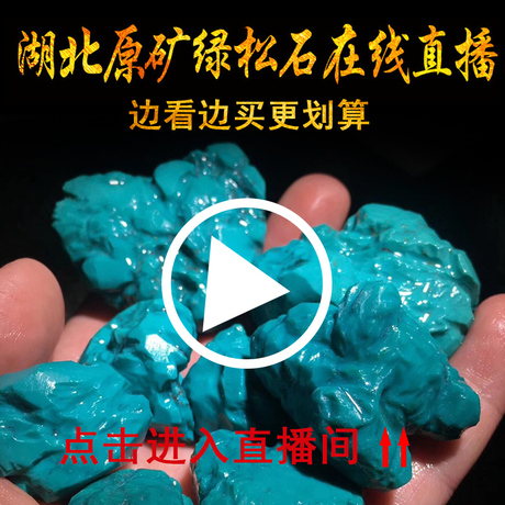 原矿绿松石散珠湖北