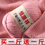 (拍1斤发2斤颜色自选)恒源祥，毛线中粗宝宝毛衣，线手工编织羊毛线