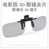 3d眼镜影院专用偏光式成人3D眼镜通用偏振三D眼镜儿童3d眼睛影院