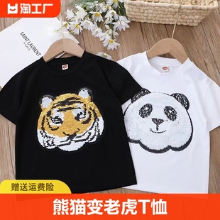 熊猫变老虎儿童短袖t恤图案，圆领袖女童亮片，小孩体恤衫珠片夏t血
