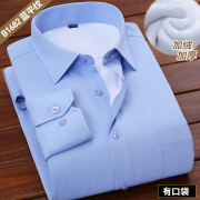 冬季男士保暖衬衫男加绒加厚蓝色长袖商务正装上班职业装工装衬衣