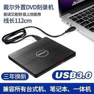 戴尔外置光驱USB3.0移动DVD/CD刻录机外接光驱盒笔记本台式机通用