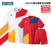 保真尤尼克斯儿童羽毛球服国家队同款比赛服yy青少年运动短袖