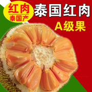 泰国红肉菠萝蜜红心木菠萝新鲜水果进口树熟榴莲香非海南菠萝