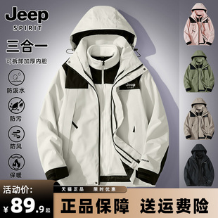 jeep吉普春秋冬季三合一冲锋衣男女款防风衣防水户外运动，夹克外套