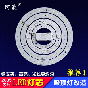 LED灯芯吸顶灯LED改造灯板圆形光源白光双色遥控高亮led灯板透镜