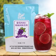 葡萄味果汁粉1kg 冲饮固体饮料夏季冷饮商用咖啡果汁机餐饮店原料