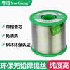 粤港环保焊锡丝0.8mm无铅锡线，高标准高纯度高亮度(高亮度)低熔点松香芯2.0