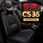 适用于长安cs35plus座套蓝鲸，版全包cs35四季车，坐垫专用汽车座椅套