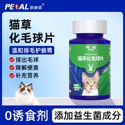 派迪诺化毛球片猫用温和排毛猫化毛专用营养猫咪，吐毛球化毛猫草片